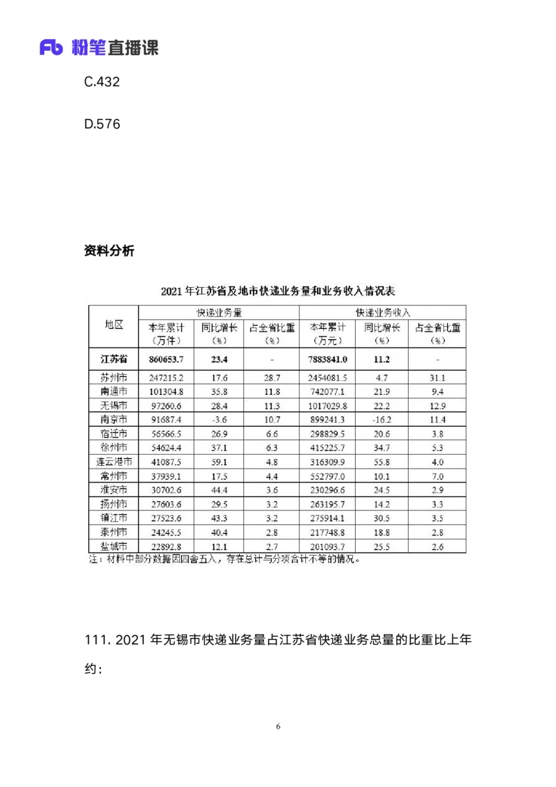 2025国考第十四季行测模考大赛讲义-数资_2026考公资料_（10）粉笔_2025粉笔国考省考980（课＋笔记）_粉笔980（25多省）_02025年国考模考解析_2025国考模考解析14季_讲义
