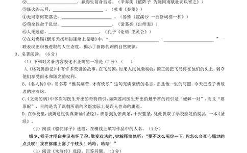 2012年江苏省镇江市中考语文试卷及答案_中考真题_1.语文中考真题2015-2024年_地区卷_江苏省_镇江中考语文08-22