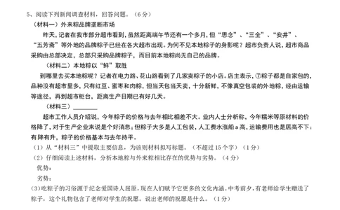 2012年江苏省镇江市中考语文试卷及答案_中考真题_1.语文中考真题2015-2024年_地区卷_江苏省_镇江中考语文08-22