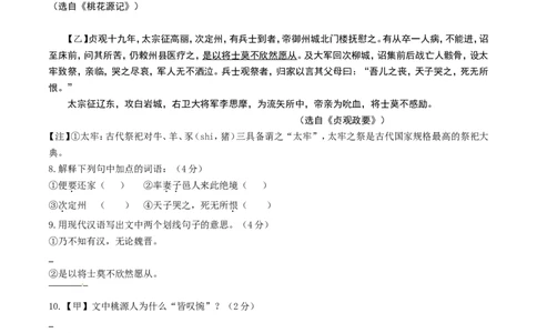 2012年江苏省镇江市中考语文试卷及答案_中考真题_1.语文中考真题2015-2024年_地区卷_江苏省_镇江中考语文08-22
