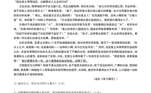 2012年江苏省镇江市中考语文试卷及答案_中考真题_1.语文中考真题2015-2024年_地区卷_江苏省_镇江中考语文08-22