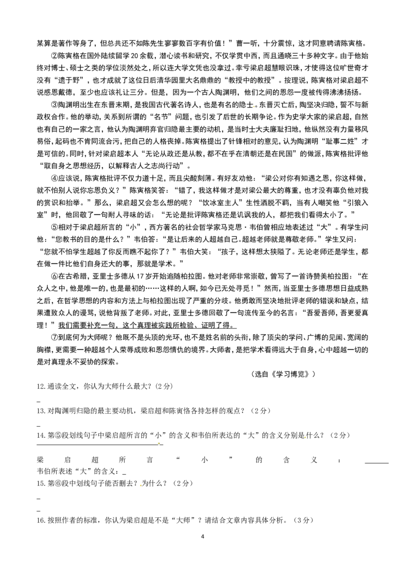 2012年江苏省镇江市中考语文试卷及答案_中考真题_1.语文中考真题2015-2024年_地区卷_江苏省_镇江中考语文08-22