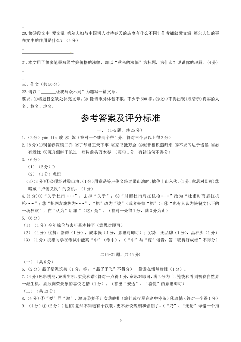 2012年江苏省镇江市中考语文试卷及答案_中考真题_1.语文中考真题2015-2024年_地区卷_江苏省_镇江中考语文08-22