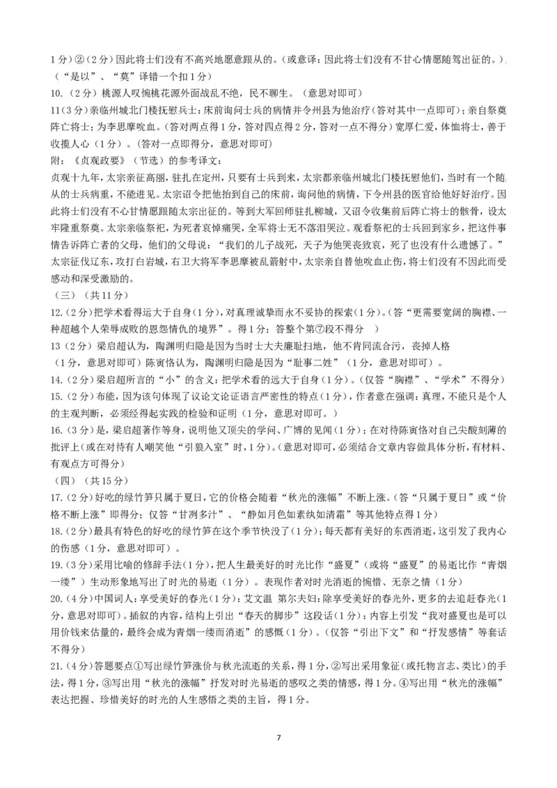 2012年江苏省镇江市中考语文试卷及答案_中考真题_1.语文中考真题2015-2024年_地区卷_江苏省_镇江中考语文08-22
