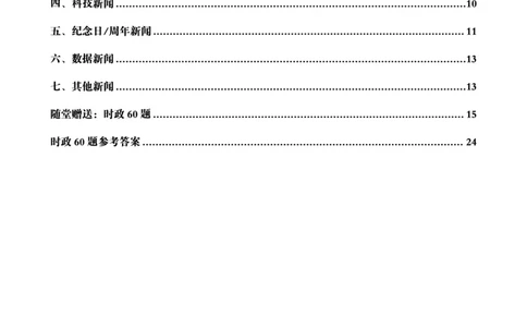2025年4月时政讲练（下）讲义_2026考公资料_（05）超格_超格时政_时政2025超格时政讲练班⭐⭐⭐_讲义