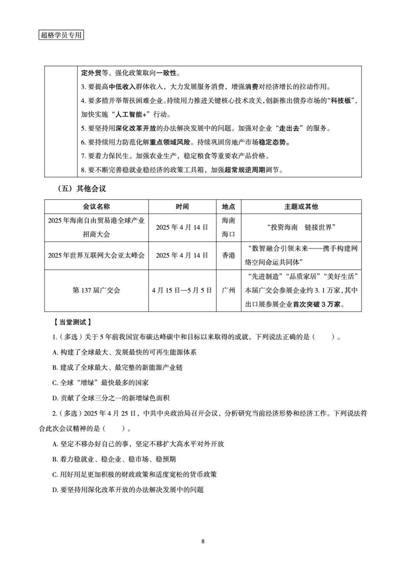 2025年4月时政讲练（下）讲义_2026考公资料_（05）超格_超格时政_时政2025超格时政讲练班⭐⭐⭐_讲义