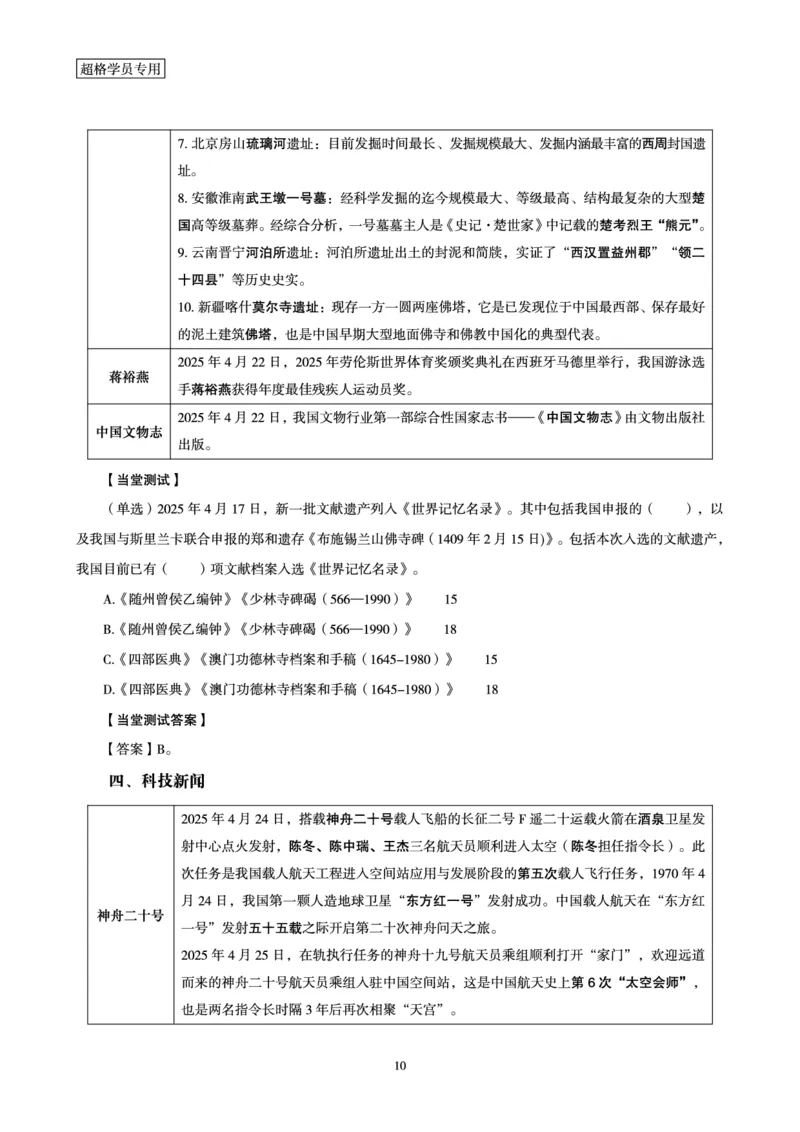 2025年4月时政讲练（下）讲义_2026考公资料_（05）超格_超格时政_时政2025超格时政讲练班⭐⭐⭐_讲义