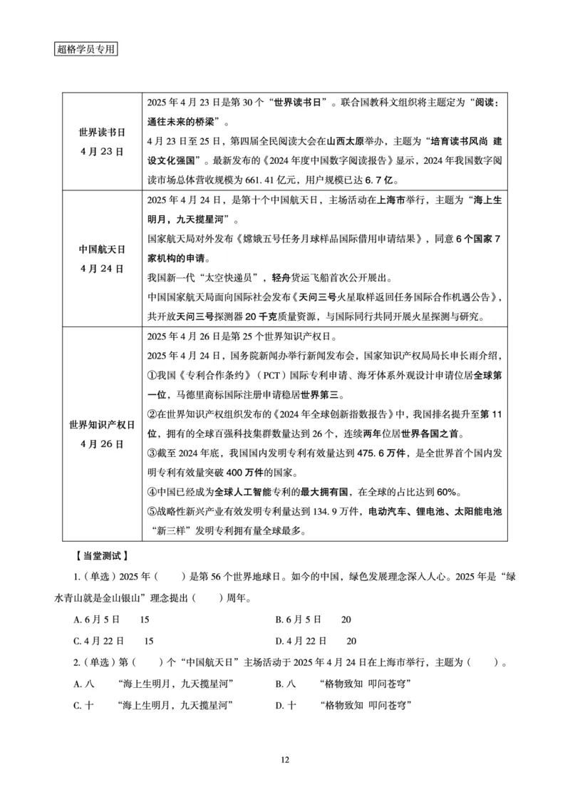 2025年4月时政讲练（下）讲义_2026考公资料_（05）超格_超格时政_时政2025超格时政讲练班⭐⭐⭐_讲义
