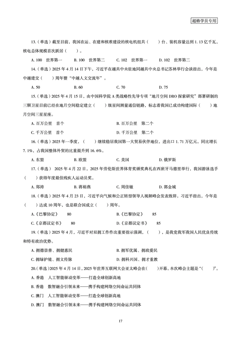 2025年4月时政讲练（下）讲义_2026考公资料_（05）超格_超格时政_时政2025超格时政讲练班⭐⭐⭐_讲义