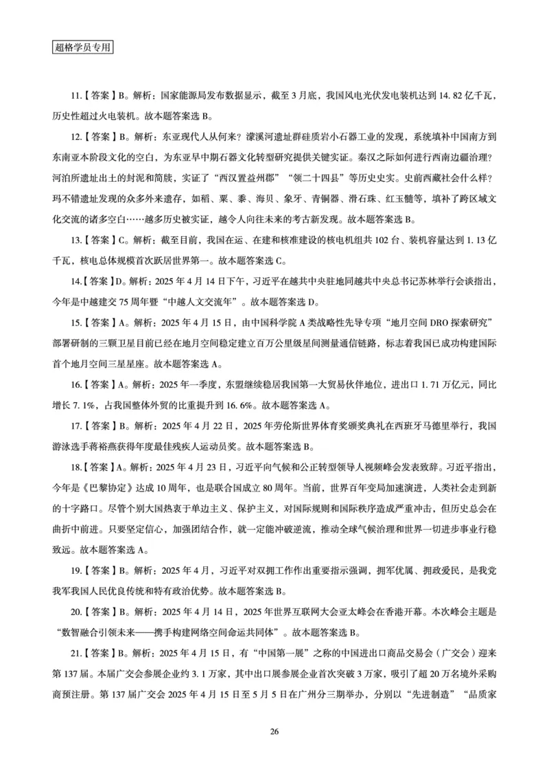 2025年4月时政讲练（下）讲义_2026考公资料_（05）超格_超格时政_时政2025超格时政讲练班⭐⭐⭐_讲义