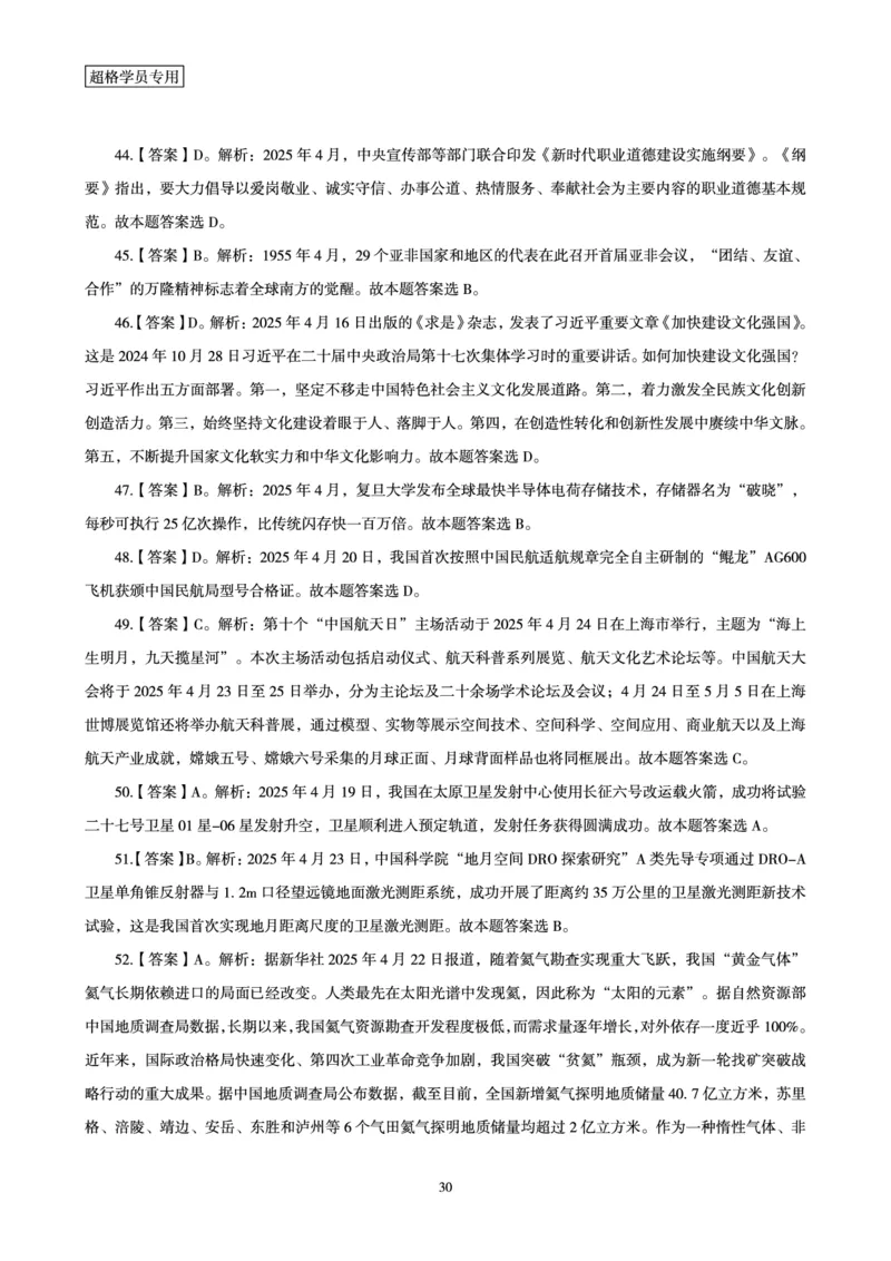 2025年4月时政讲练（下）讲义_2026考公资料_（05）超格_超格时政_时政2025超格时政讲练班⭐⭐⭐_讲义