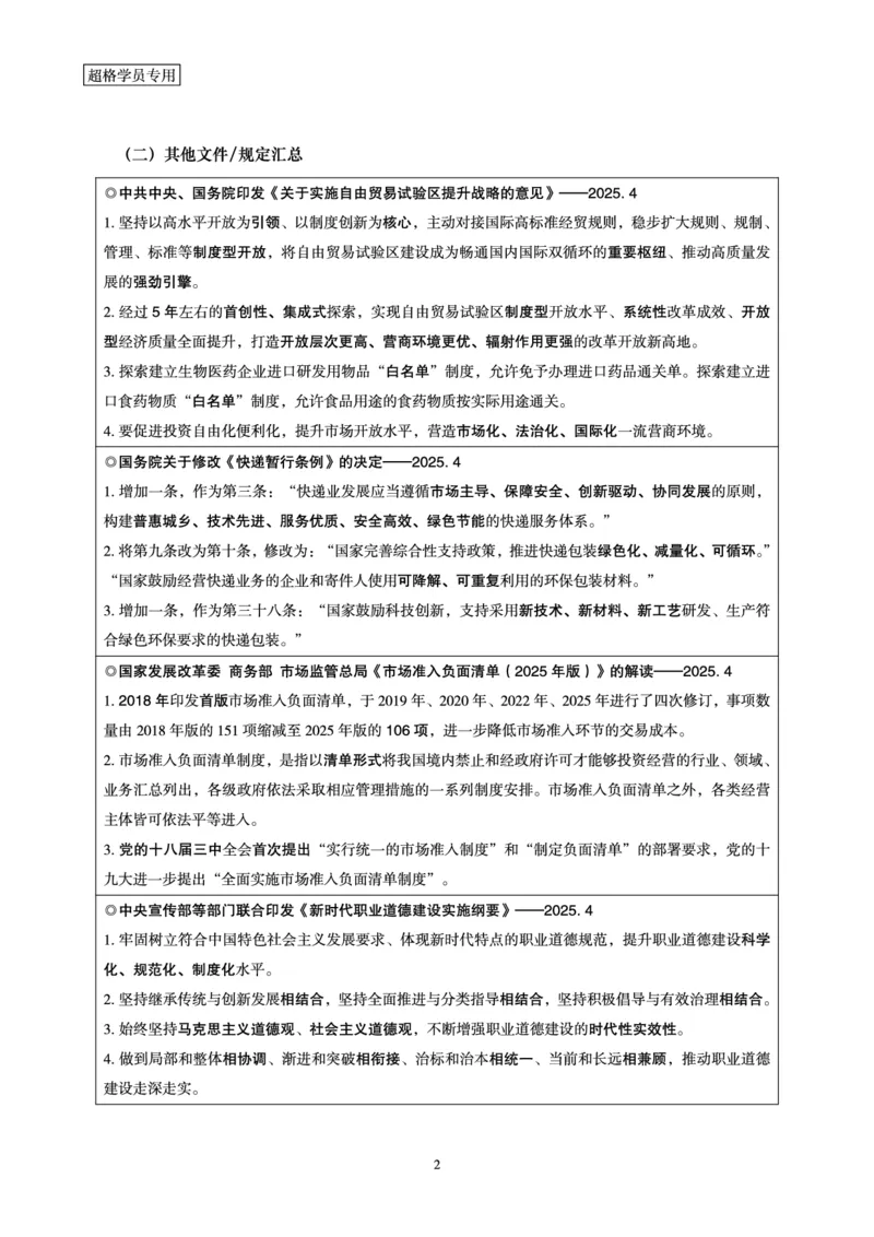 2025年4月时政讲练（下）讲义_2026考公资料_（05）超格_超格时政_时政2025超格时政讲练班⭐⭐⭐_讲义