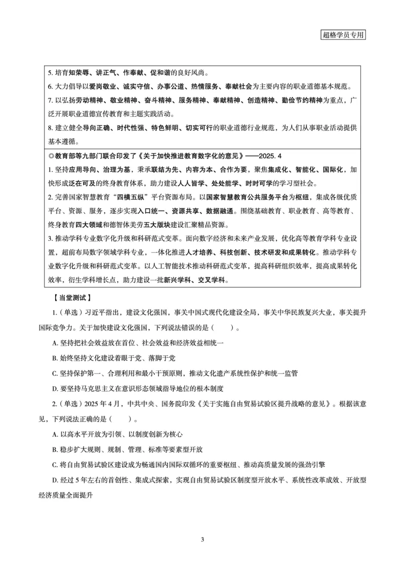 2025年4月时政讲练（下）讲义_2026考公资料_（05）超格_超格时政_时政2025超格时政讲练班⭐⭐⭐_讲义