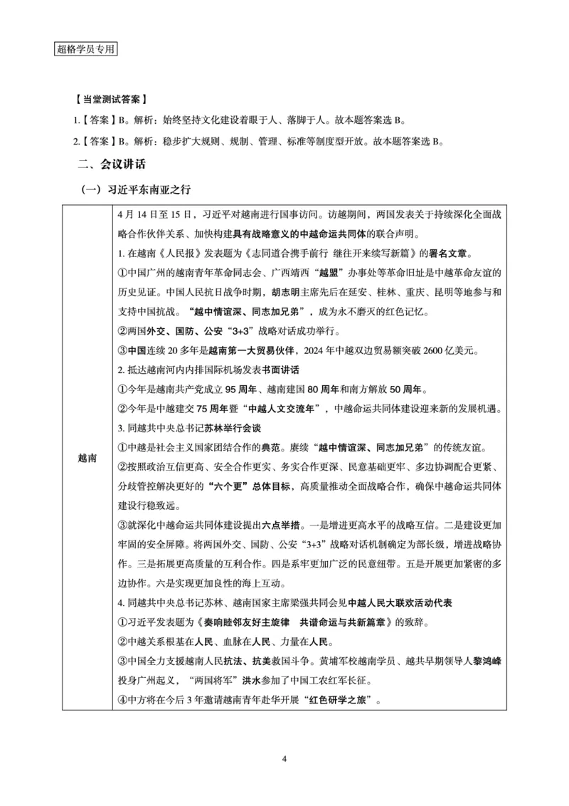 2025年4月时政讲练（下）讲义_2026考公资料_（05）超格_超格时政_时政2025超格时政讲练班⭐⭐⭐_讲义