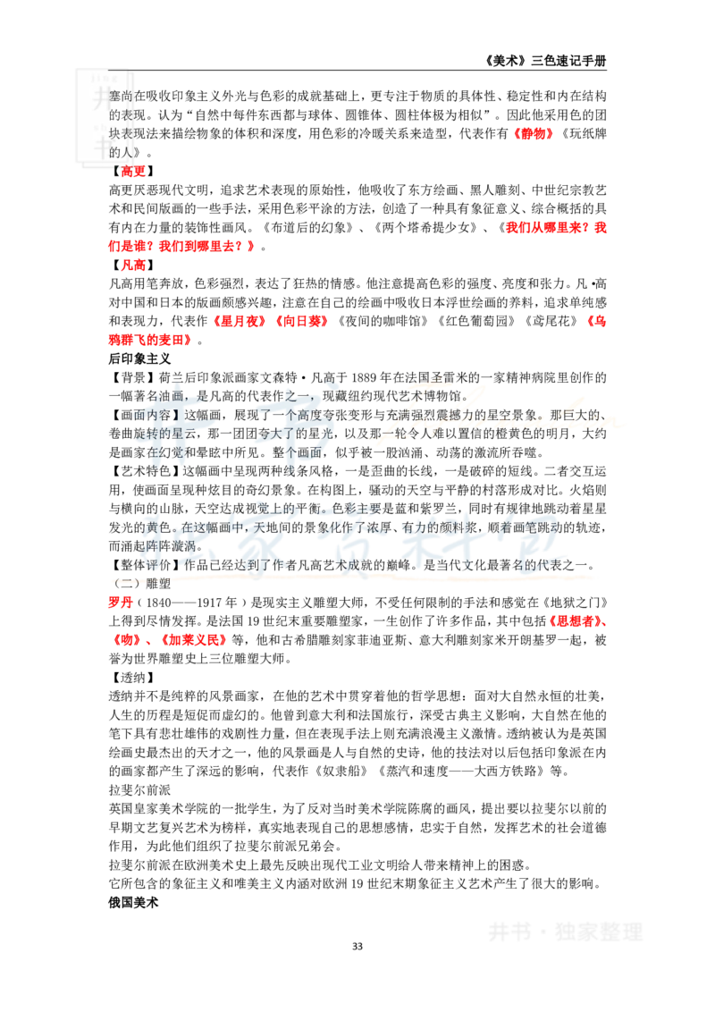 井书&middot;独家资料包教师资格《（高中）美术》三色速记手册（独家整理）_教资_初高中2026教资_25下教师资格证_科三高中各科资料汇总_井书&middot;独家资料包高中各科资料汇总