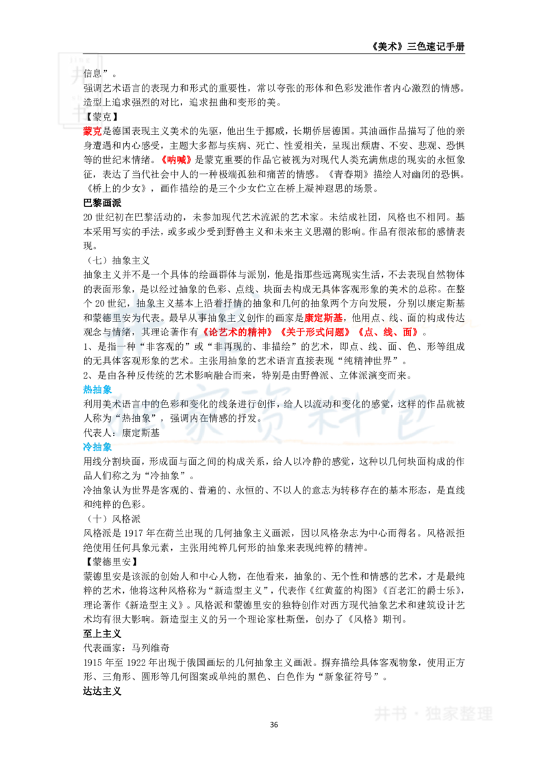 井书&middot;独家资料包教师资格《（高中）美术》三色速记手册（独家整理）_教资_初高中2026教资_25下教师资格证_科三高中各科资料汇总_井书&middot;独家资料包高中各科资料汇总