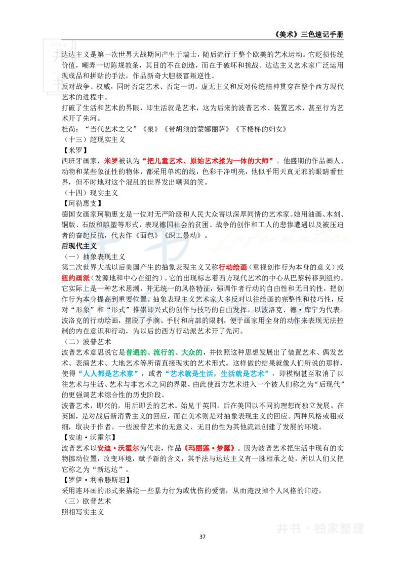 井书&middot;独家资料包教师资格《（高中）美术》三色速记手册（独家整理）_教资_初高中2026教资_25下教师资格证_科三高中各科资料汇总_井书&middot;独家资料包高中各科资料汇总
