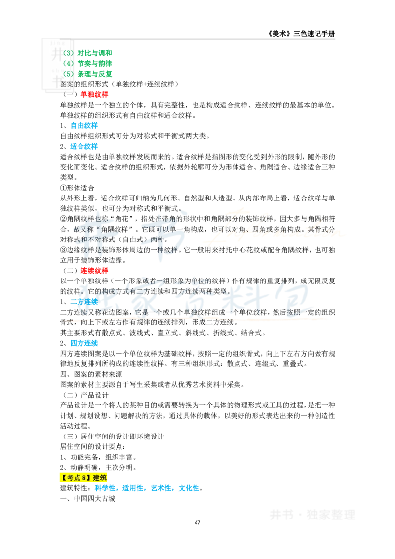 井书&middot;独家资料包教师资格《（高中）美术》三色速记手册（独家整理）_教资_初高中2026教资_25下教师资格证_科三高中各科资料汇总_井书&middot;独家资料包高中各科资料汇总