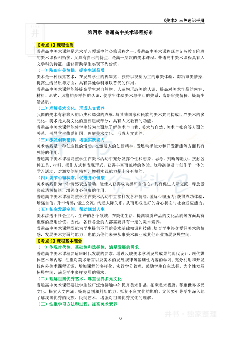 井书&middot;独家资料包教师资格《（高中）美术》三色速记手册（独家整理）_教资_初高中2026教资_25下教师资格证_科三高中各科资料汇总_井书&middot;独家资料包高中各科资料汇总