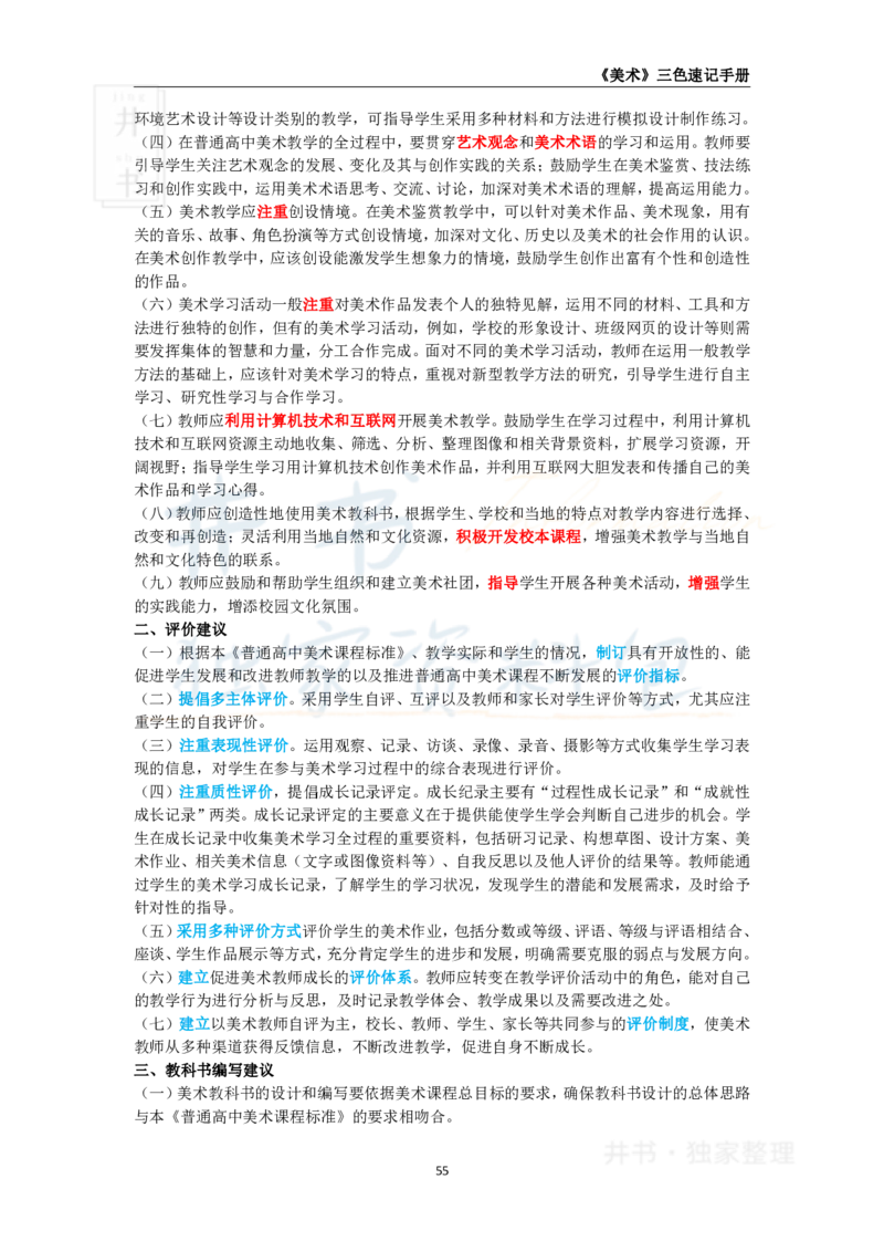 井书&middot;独家资料包教师资格《（高中）美术》三色速记手册（独家整理）_教资_初高中2026教资_25下教师资格证_科三高中各科资料汇总_井书&middot;独家资料包高中各科资料汇总