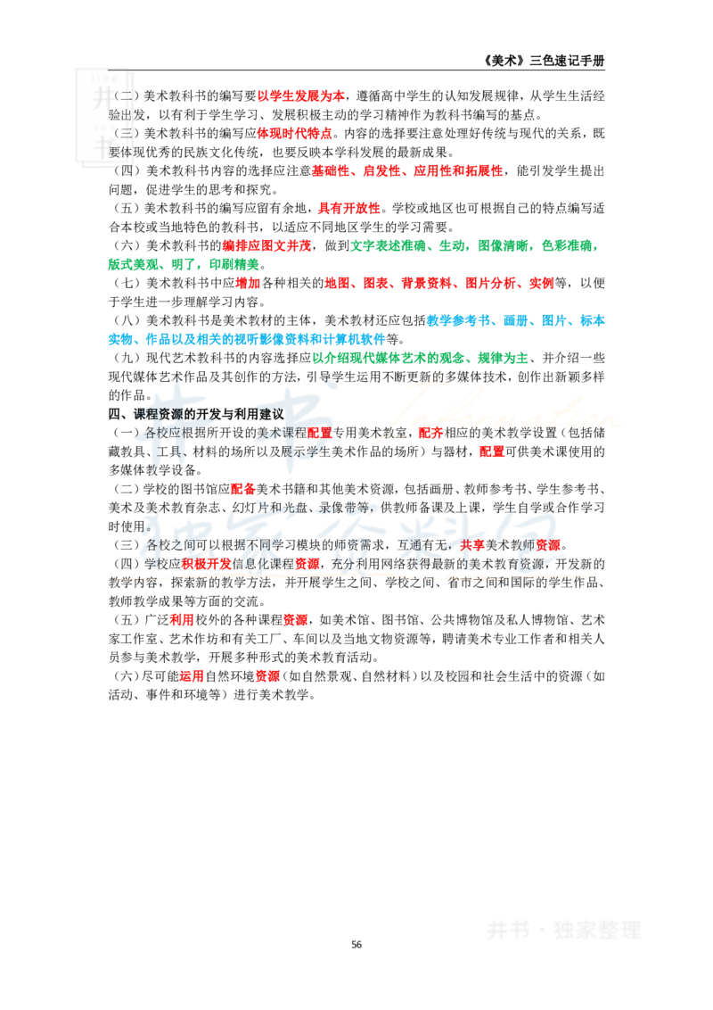井书&middot;独家资料包教师资格《（高中）美术》三色速记手册（独家整理）_教资_初高中2026教资_25下教师资格证_科三高中各科资料汇总_井书&middot;独家资料包高中各科资料汇总