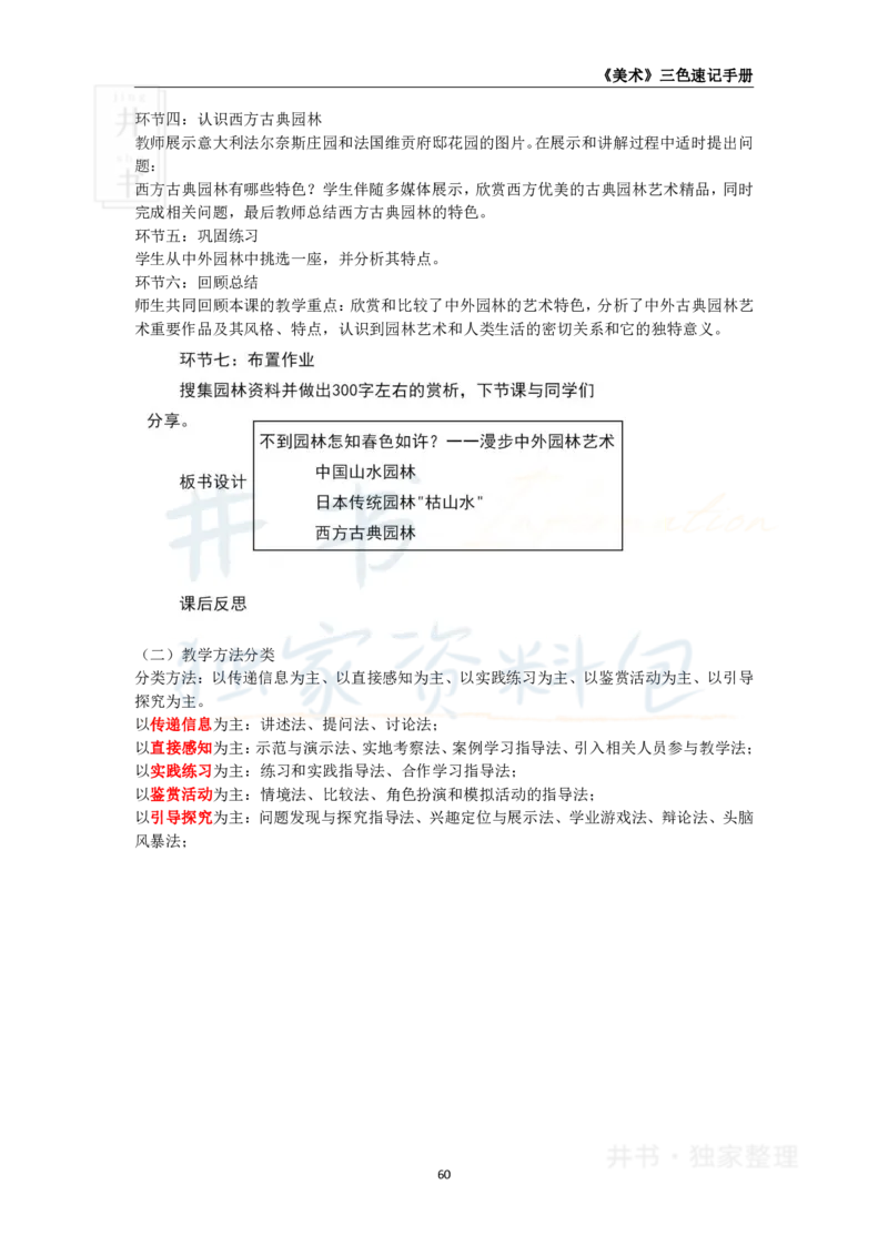 井书&middot;独家资料包教师资格《（高中）美术》三色速记手册（独家整理）_教资_初高中2026教资_25下教师资格证_科三高中各科资料汇总_井书&middot;独家资料包高中各科资料汇总