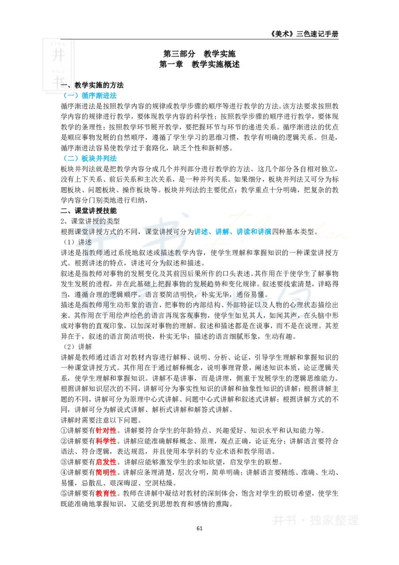 井书&middot;独家资料包教师资格《（高中）美术》三色速记手册（独家整理）_教资_初高中2026教资_25下教师资格证_科三高中各科资料汇总_井书&middot;独家资料包高中各科资料汇总