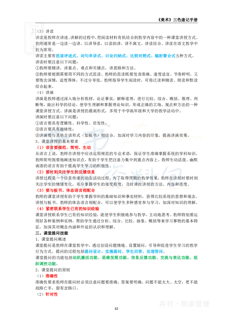 井书&middot;独家资料包教师资格《（高中）美术》三色速记手册（独家整理）_教资_初高中2026教资_25下教师资格证_科三高中各科资料汇总_井书&middot;独家资料包高中各科资料汇总