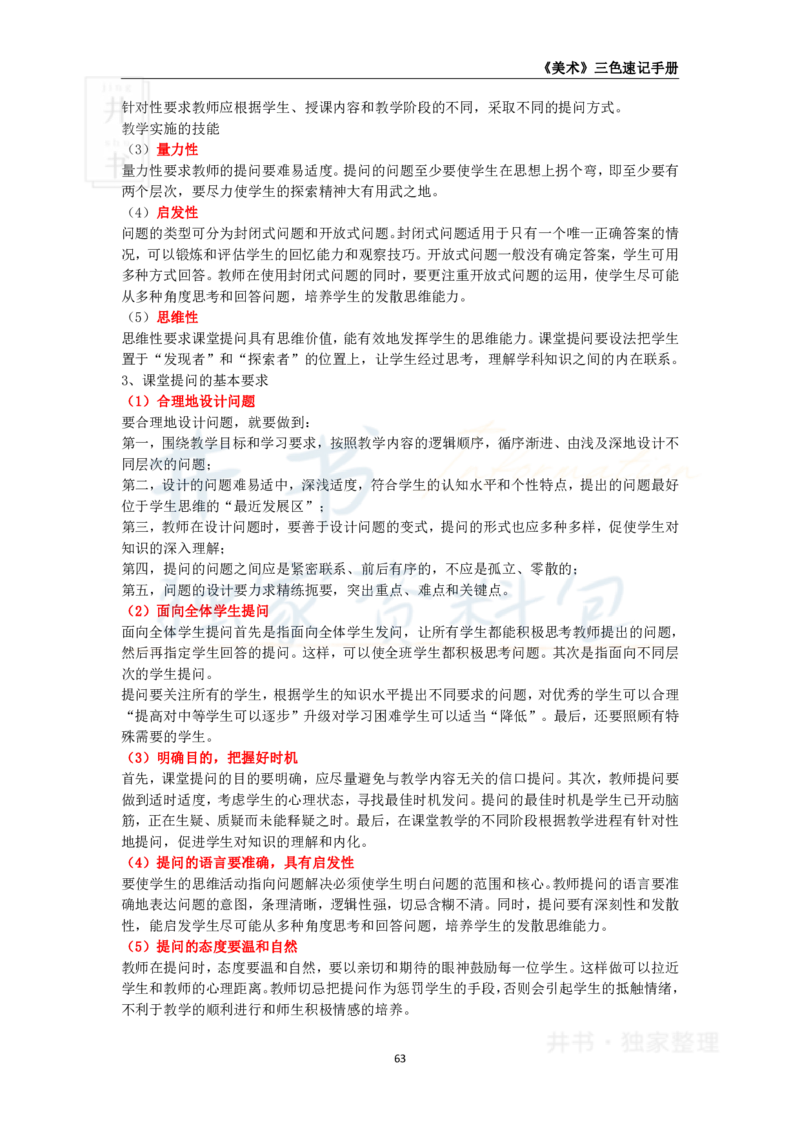 井书&middot;独家资料包教师资格《（高中）美术》三色速记手册（独家整理）_教资_初高中2026教资_25下教师资格证_科三高中各科资料汇总_井书&middot;独家资料包高中各科资料汇总
