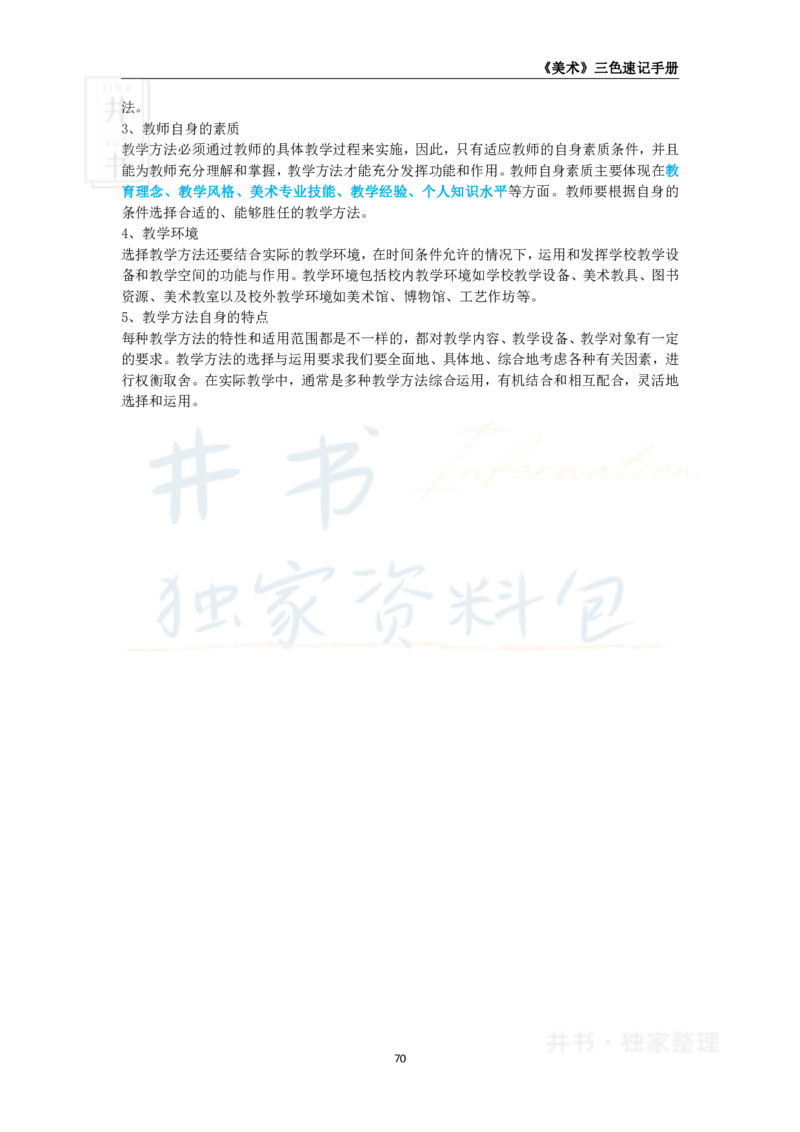 井书&middot;独家资料包教师资格《（高中）美术》三色速记手册（独家整理）_教资_初高中2026教资_25下教师资格证_科三高中各科资料汇总_井书&middot;独家资料包高中各科资料汇总