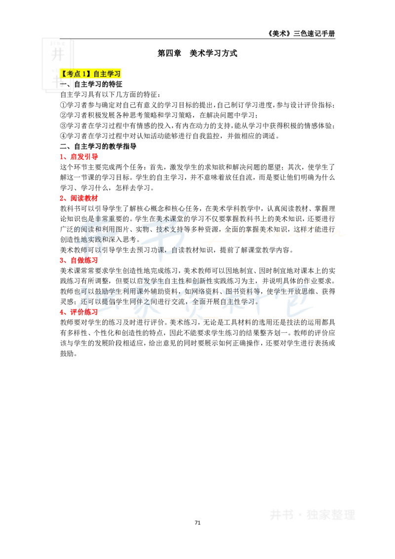 井书&middot;独家资料包教师资格《（高中）美术》三色速记手册（独家整理）_教资_初高中2026教资_25下教师资格证_科三高中各科资料汇总_井书&middot;独家资料包高中各科资料汇总