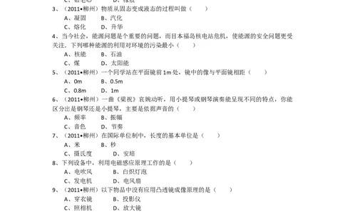 2011年广西柳州市中考物理试卷及解析_中考真题_4.物理中考真题2015-2024年_地区卷_广西省_柳州中考物理10-22