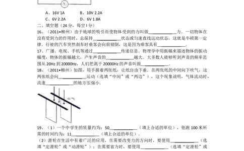 2011年广西柳州市中考物理试卷及解析_中考真题_4.物理中考真题2015-2024年_地区卷_广西省_柳州中考物理10-22