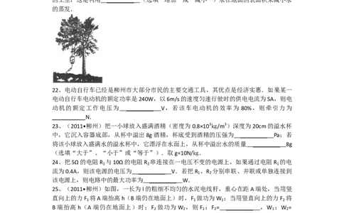 2011年广西柳州市中考物理试卷及解析_中考真题_4.物理中考真题2015-2024年_地区卷_广西省_柳州中考物理10-22
