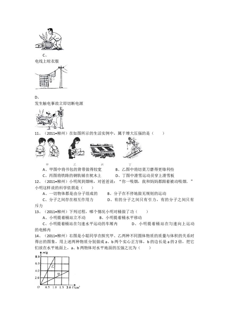 2011年广西柳州市中考物理试卷及解析_中考真题_4.物理中考真题2015-2024年_地区卷_广西省_柳州中考物理10-22