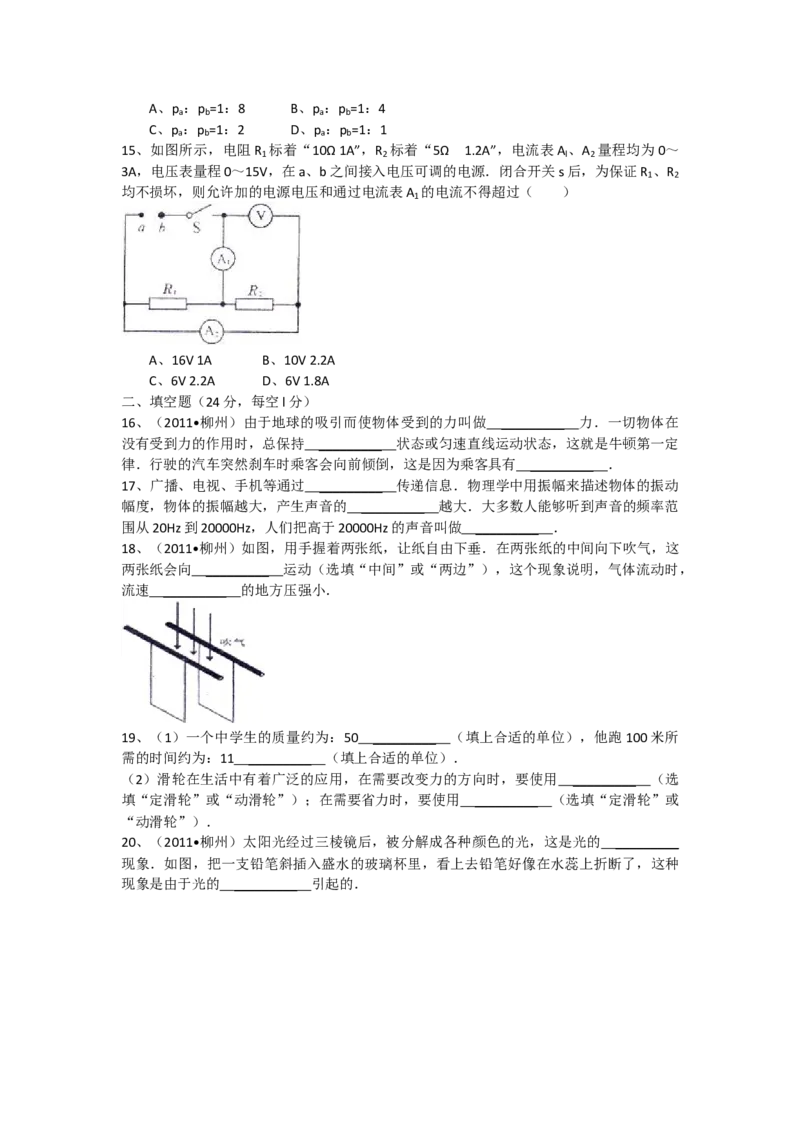 2011年广西柳州市中考物理试卷及解析_中考真题_4.物理中考真题2015-2024年_地区卷_广西省_柳州中考物理10-22