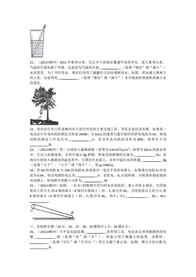 2011年广西柳州市中考物理试卷及解析_中考真题_4.物理中考真题2015-2024年_地区卷_广西省_柳州中考物理10-22