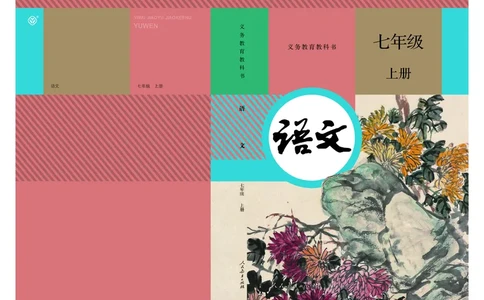 2018部编版初中语文7年级上册_4-教培资料-26年最新资料-同步更新_科一科二电子资料合集中小幼（笔记真题知识点汇总等）文件多，按需保存_各机构笔记合集（中小幼）推荐