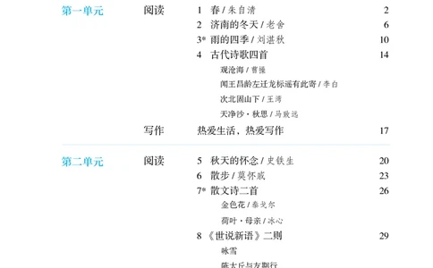 2018部编版初中语文7年级上册_4-教培资料-26年最新资料-同步更新_科一科二电子资料合集中小幼（笔记真题知识点汇总等）文件多，按需保存_各机构笔记合集（中小幼）推荐