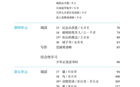 2018部编版初中语文7年级上册_4-教培资料-26年最新资料-同步更新_科一科二电子资料合集中小幼（笔记真题知识点汇总等）文件多，按需保存_各机构笔记合集（中小幼）推荐
