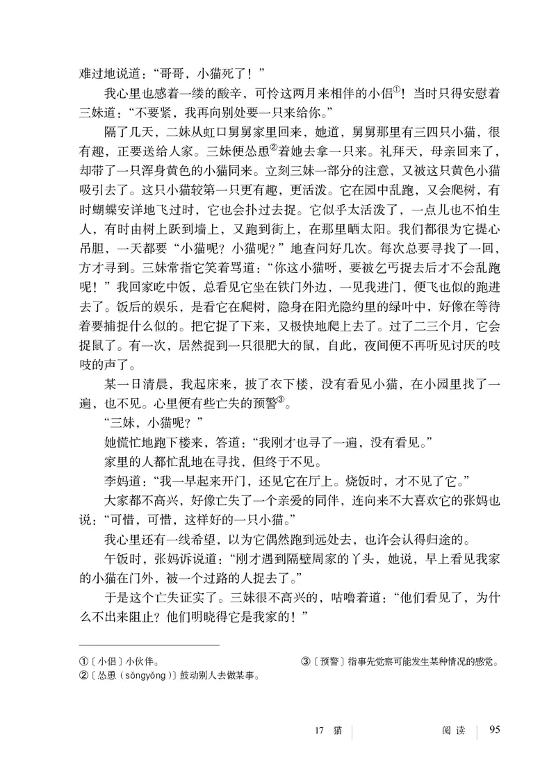 2018部编版初中语文7年级上册_4-教培资料-26年最新资料-同步更新_科一科二电子资料合集中小幼（笔记真题知识点汇总等）文件多，按需保存_各机构笔记合集（中小幼）推荐