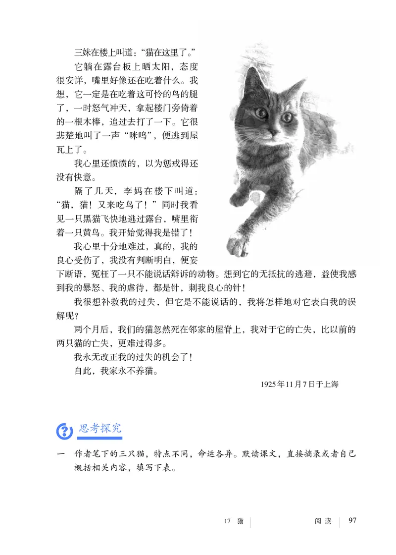2018部编版初中语文7年级上册_4-教培资料-26年最新资料-同步更新_科一科二电子资料合集中小幼（笔记真题知识点汇总等）文件多，按需保存_各机构笔记合集（中小幼）推荐