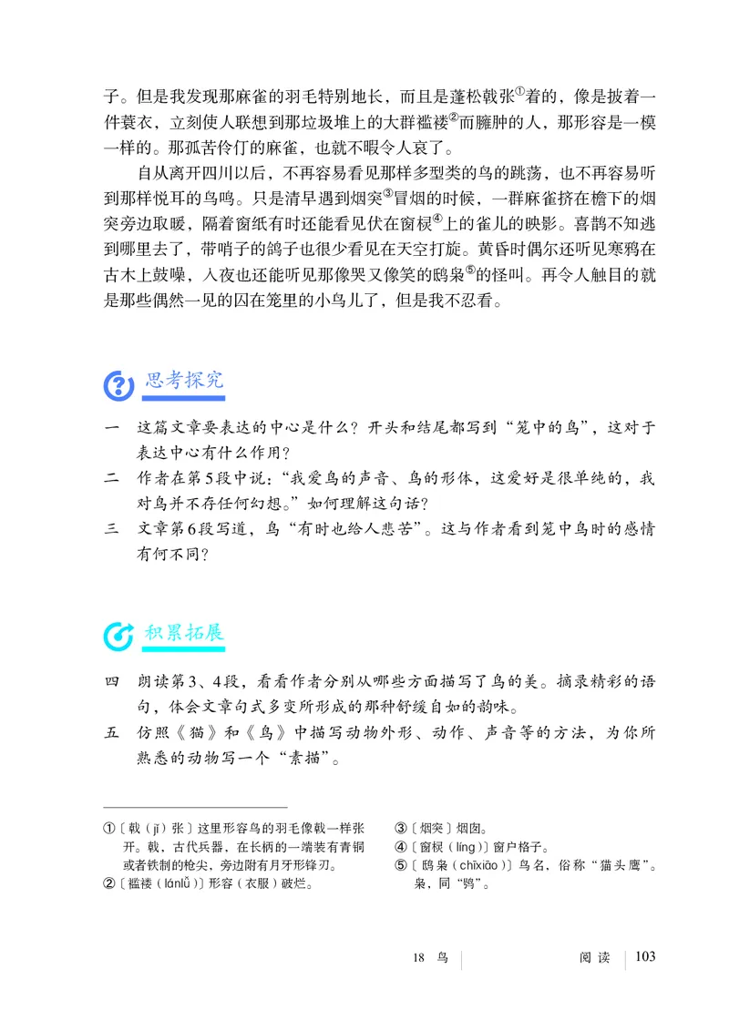 2018部编版初中语文7年级上册_4-教培资料-26年最新资料-同步更新_科一科二电子资料合集中小幼（笔记真题知识点汇总等）文件多，按需保存_各机构笔记合集（中小幼）推荐