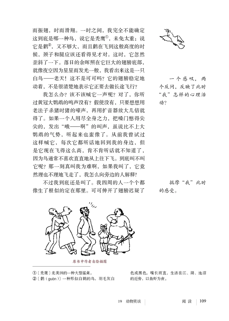 2018部编版初中语文7年级上册_4-教培资料-26年最新资料-同步更新_科一科二电子资料合集中小幼（笔记真题知识点汇总等）文件多，按需保存_各机构笔记合集（中小幼）推荐