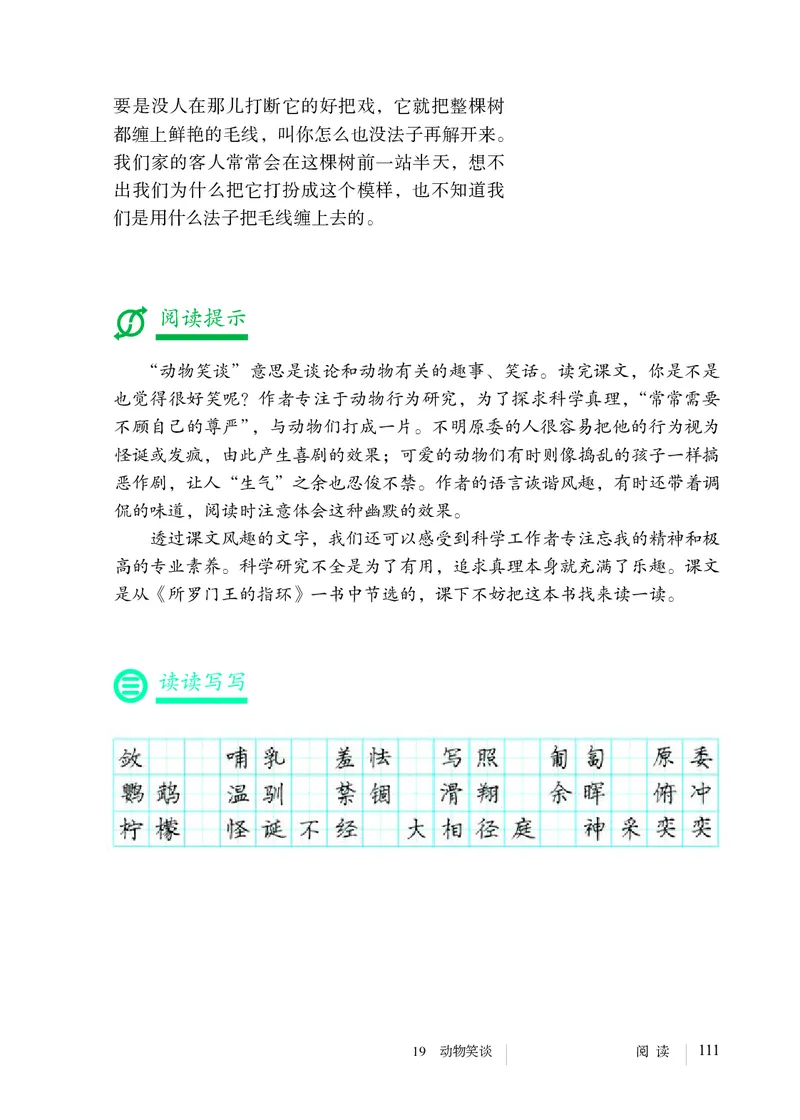 2018部编版初中语文7年级上册_4-教培资料-26年最新资料-同步更新_科一科二电子资料合集中小幼（笔记真题知识点汇总等）文件多，按需保存_各机构笔记合集（中小幼）推荐