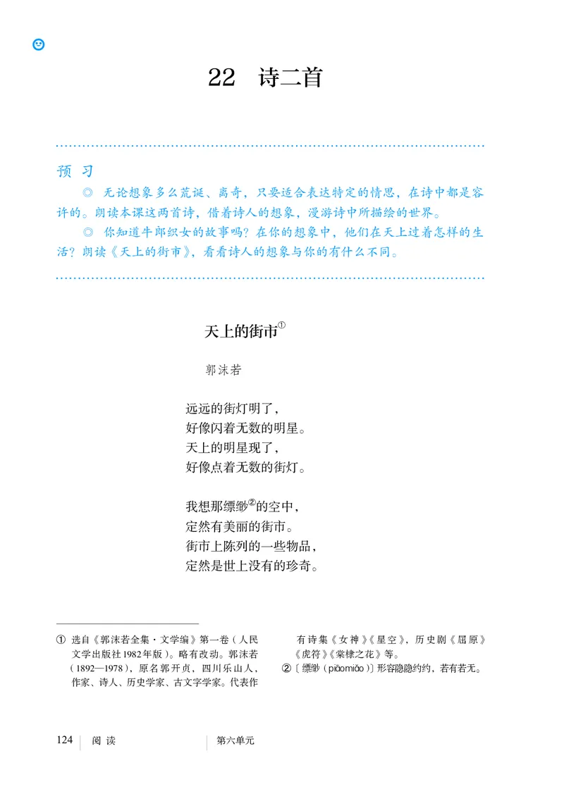 2018部编版初中语文7年级上册_4-教培资料-26年最新资料-同步更新_科一科二电子资料合集中小幼（笔记真题知识点汇总等）文件多，按需保存_各机构笔记合集（中小幼）推荐