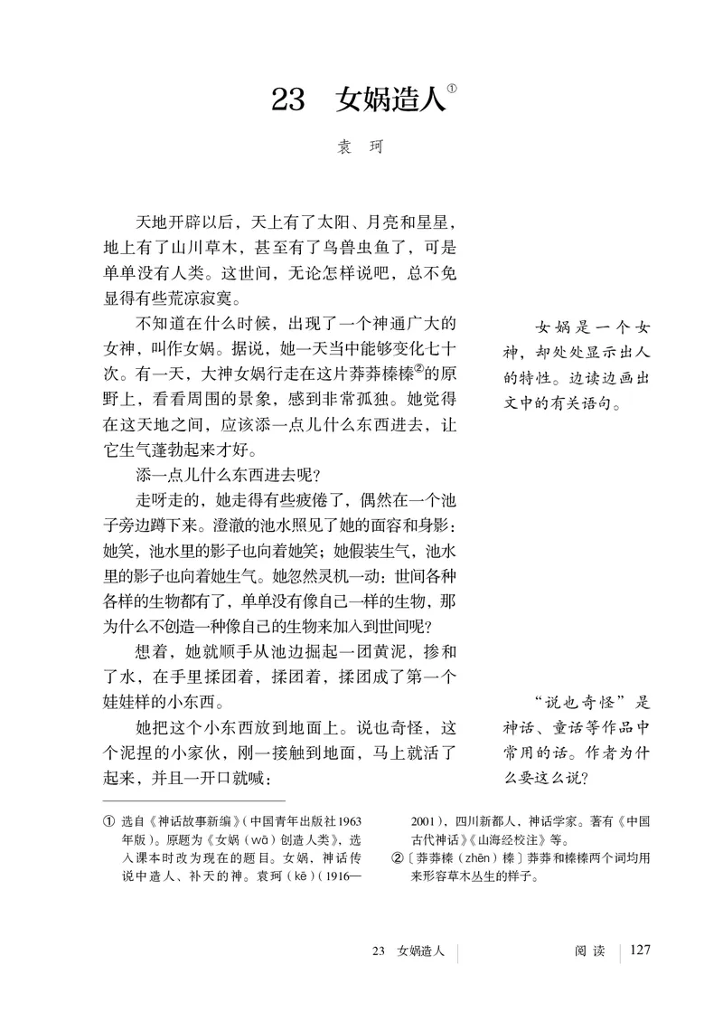 2018部编版初中语文7年级上册_4-教培资料-26年最新资料-同步更新_科一科二电子资料合集中小幼（笔记真题知识点汇总等）文件多，按需保存_各机构笔记合集（中小幼）推荐