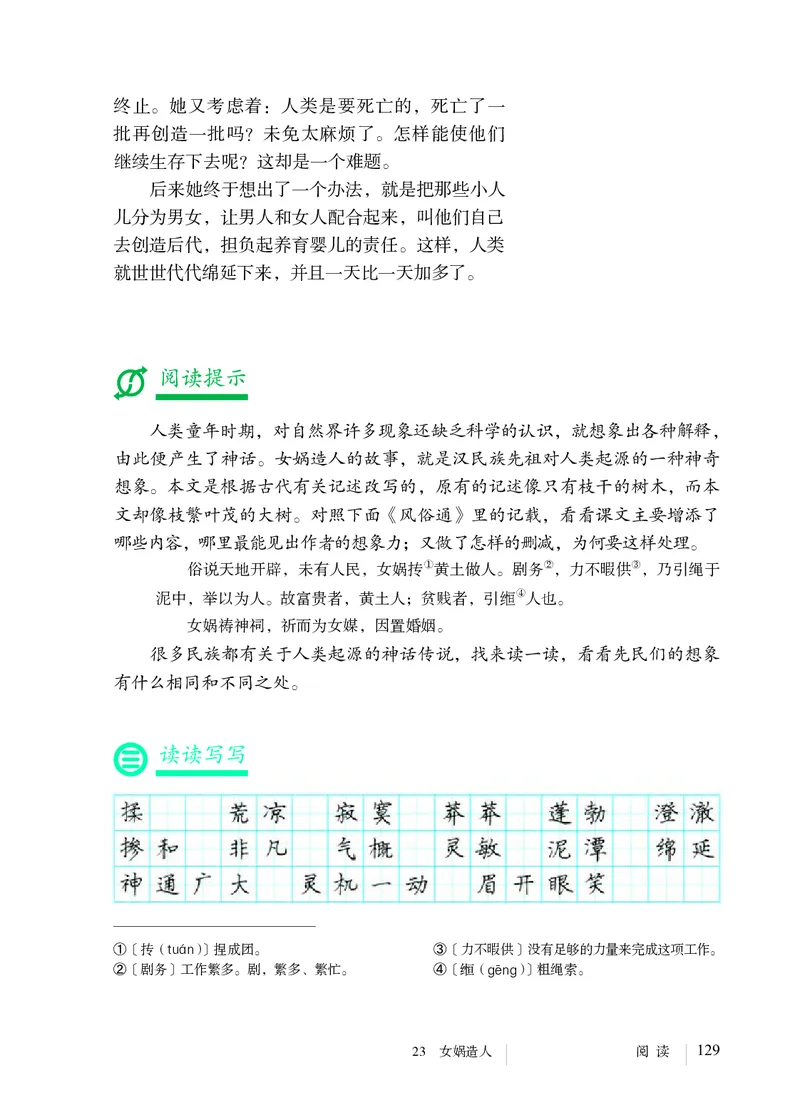 2018部编版初中语文7年级上册_4-教培资料-26年最新资料-同步更新_科一科二电子资料合集中小幼（笔记真题知识点汇总等）文件多，按需保存_各机构笔记合集（中小幼）推荐