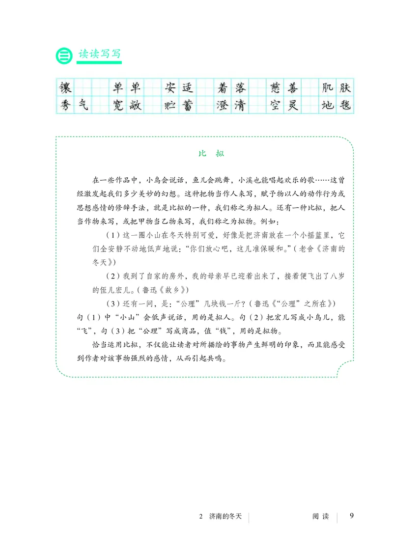 2018部编版初中语文7年级上册_4-教培资料-26年最新资料-同步更新_科一科二电子资料合集中小幼（笔记真题知识点汇总等）文件多，按需保存_各机构笔记合集（中小幼）推荐