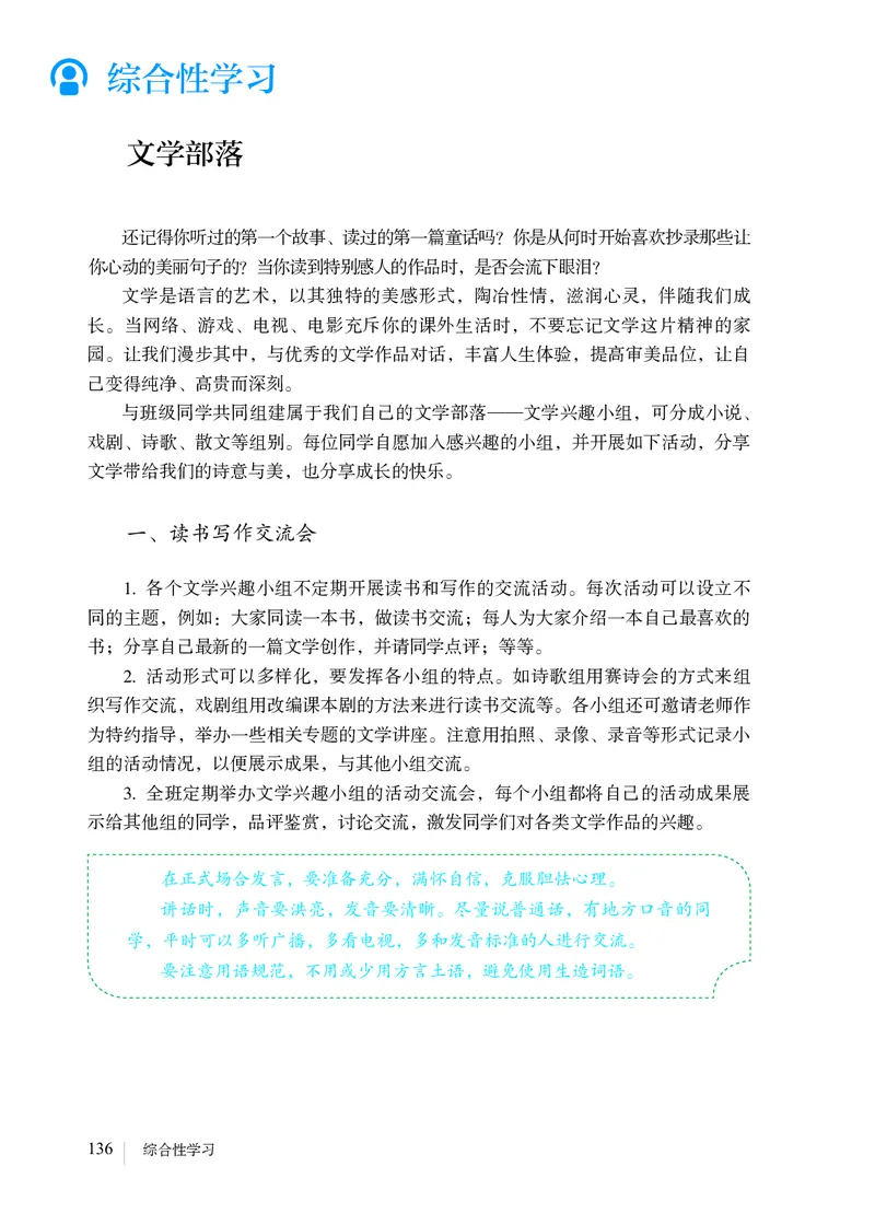 2018部编版初中语文7年级上册_4-教培资料-26年最新资料-同步更新_科一科二电子资料合集中小幼（笔记真题知识点汇总等）文件多，按需保存_各机构笔记合集（中小幼）推荐
